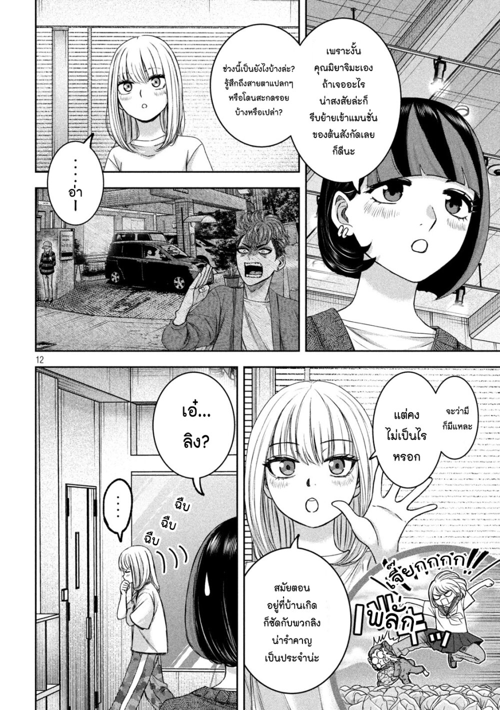 Watashi no Arika 33 12